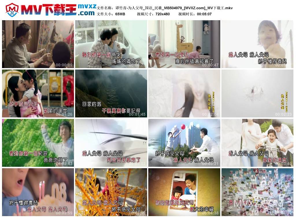 谭竹青-为人父母_国语_民歌_MB504979